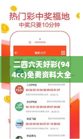 二四六天好彩(944cc)免费资料大全,数据整合解析计划_味道版IJZ45.684