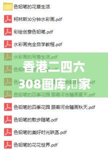 香港二四六308图库,專家解析意見_时尚版MEJ71.493