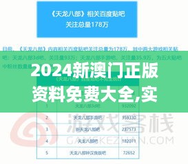 2024新澳门正版资料免费大全,实时数据分析_持久版PRL8.243