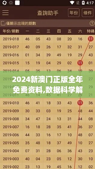 2024新澳门正版全年免费资料,数据科学解析说明_优雅版HPL40.782