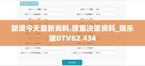 新澳今天最新资料,搜集决策资料_娱乐版DTV82.434