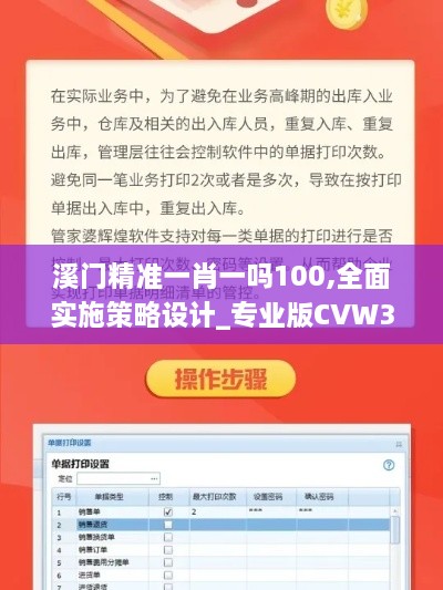 溪门精准一肖一吗100,全面实施策略设计_专业版CVW39.729