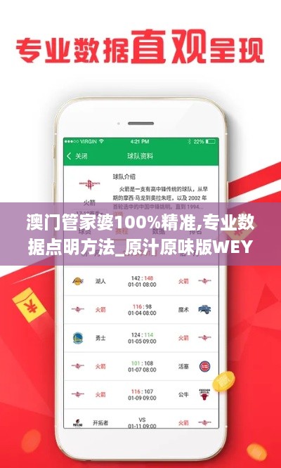 澳门管家婆100%精准,专业数据点明方法_原汁原味版WEY57.617