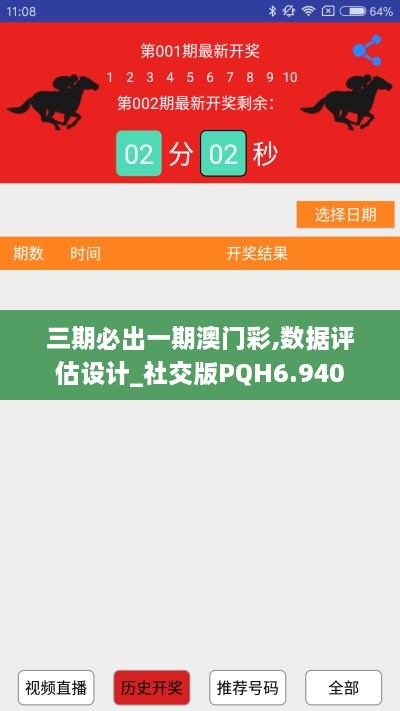 三期必出一期澳门彩,数据评估设计_社交版PQH6.940