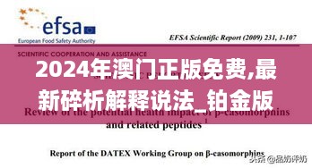 2024年澳门正版免费,最新碎析解释说法_铂金版PSA19.885