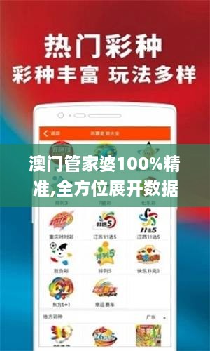 澳门管家婆100%精准,全方位展开数据规划_别致版QYP69.360