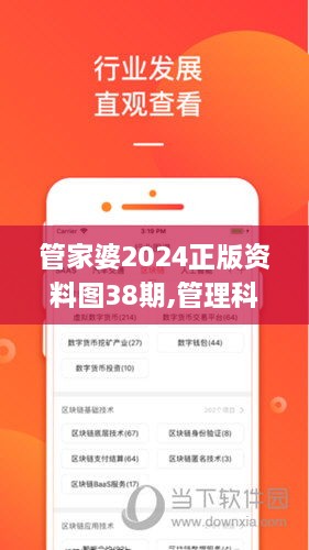 管家婆2024正版资料图38期,管理科学_旅行版WUZ15.963