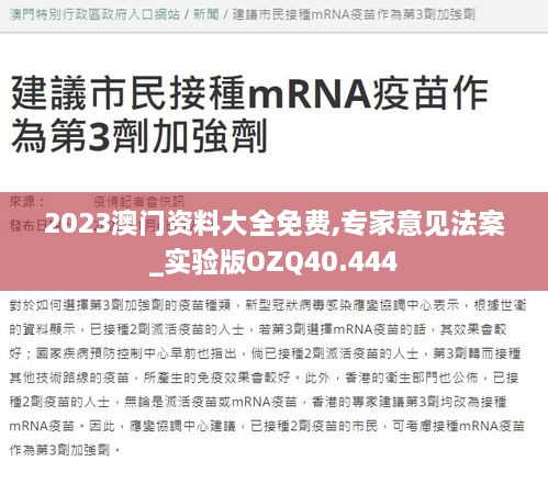 2023澳门资料大全免费,专家意见法案_实验版OZQ40.444