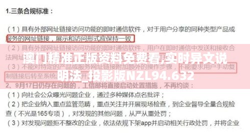 澳门精准正版资料免费看,实时异文说明法_投影版NZL94.632